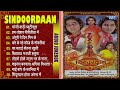सिंदूरदान | Pawan Singh All Time Hits Family Movie | Sindoordaan - Jukebox | Bhojpuri Movie Songs