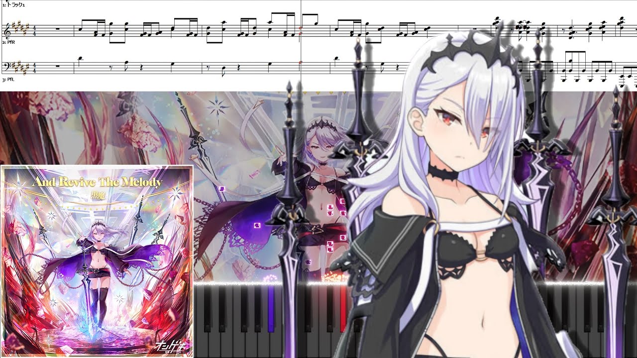 And Revive The Melody（黒魔）ピアノアレンジ【オンゲキ/Arcaea】
