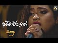 Ammawarune අම්මාවරුනේ Maathra