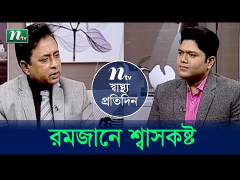 Shastho Protidin | স্বাস্থ্য প্রতিদিন | EP 4460