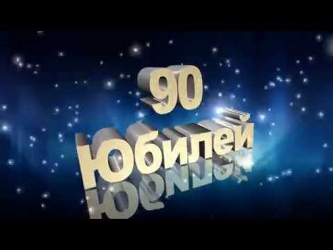 Видео Поздравление 40 Лет