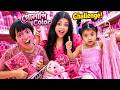 ২৪ ঘণ্টা গোলাপি রঙের চ্যালেঞ্জ শেষ পর�