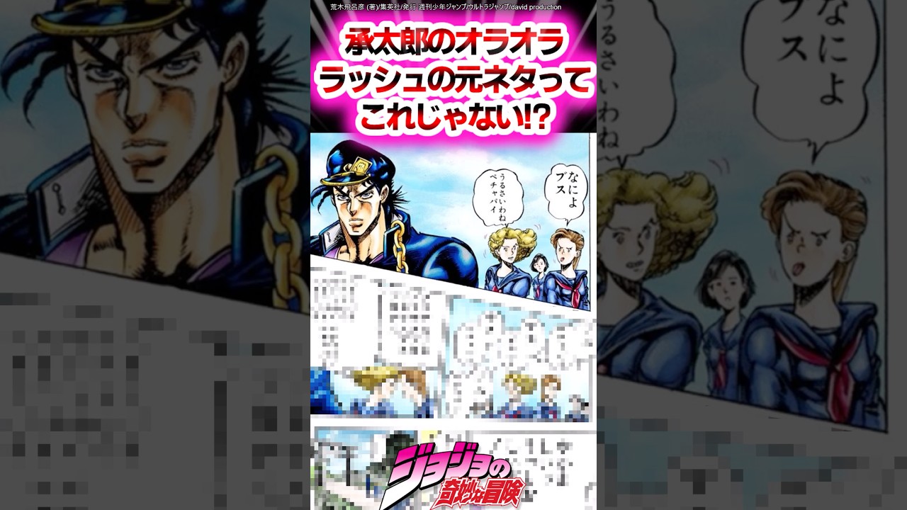 【ジョジョ】承太郎のオラオララッシュの元ネタってこれじゃない！？に対する読者の反応集 #ジョジョ #shorts