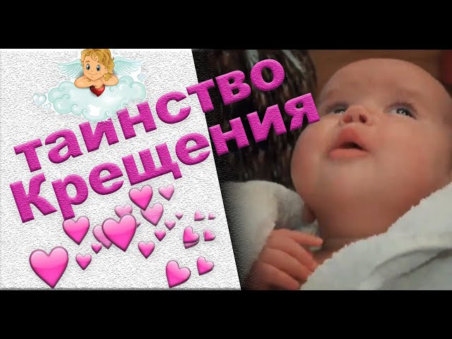 Фото Съемка и монтаж Крещения