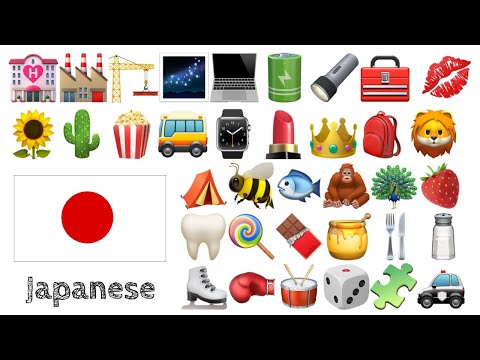 Learn 400 words - Japanese with Emoji -  🌻🌵🍿🚌⌚️💄👑🎒🦁🌹🥕⚽🧸🎁