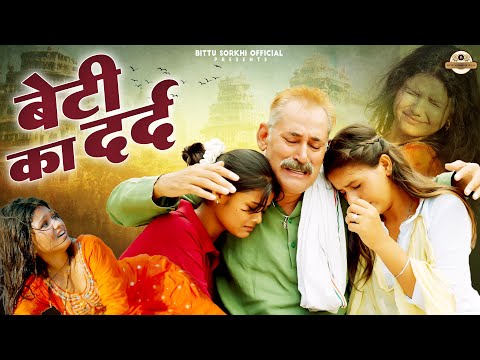 ✔️Beti Ka Dard (Ghar Ki Laxmi ) Shagun Rawat | Sandeep Chandal | Amar  | Simu | Viral Song 2025 