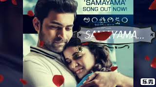 Samayama song lyrics ll Antariksham Movie ll