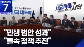 여, ‘공소 취소권’ 포함 특검법 발의…야 “법치 유린이자 사법 파괴” / KBS  2026.04.30.