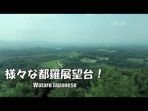 [Paju, República da Coreia] Vários decks de observação de Dora!