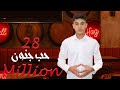 Loay Merhej - Hob Jnoun / لؤي مرهج - حب جنون (Video Clip)