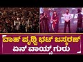ಕಾಣದ ಊರಿನ ಬೀದಿಯಲಿ ವಾಹ್ ಪೃಥ್ವಿ ಭಟ್ ಜಸ್�