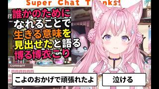 誰かのためになれることで生きる意味を見出せたと語る博衣こより