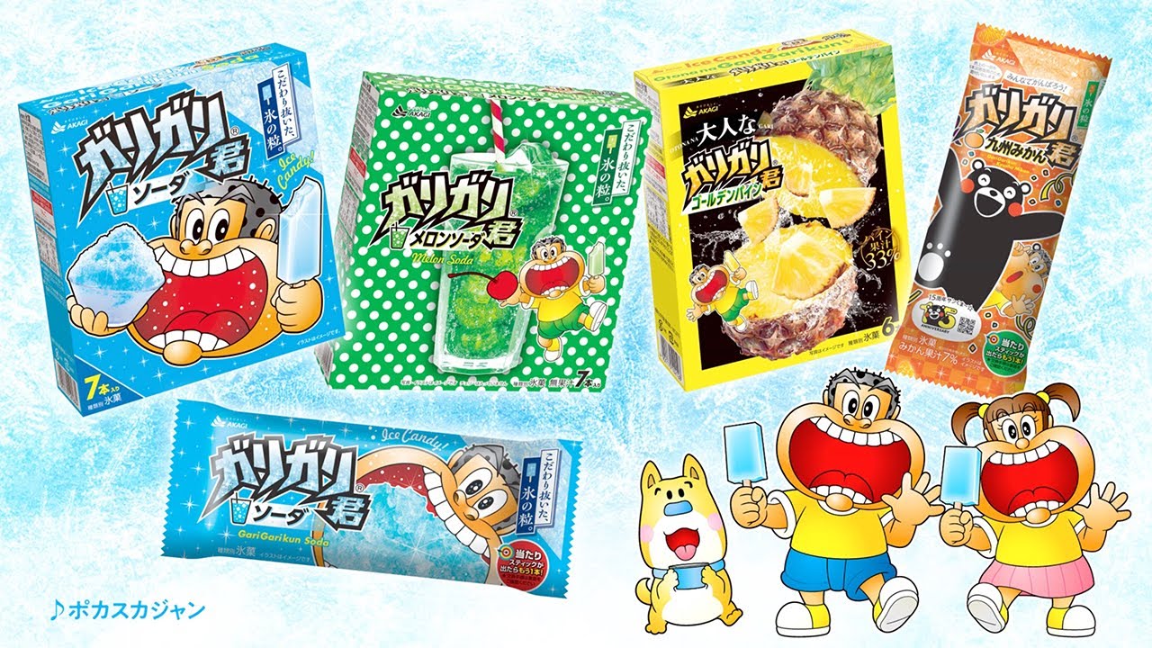 ガリガリ君 冷たくなるなる篇Ａ