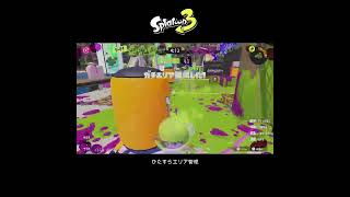 【スプラ3】ひたすらエリア管理 #スプラトゥーン3 #スプラトゥーン #スプラ #銀モデラー #ガチエリア
