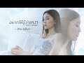 อยากให้รู้ว่าเหงา ฮาย ชุติมา OFFICIAL MV