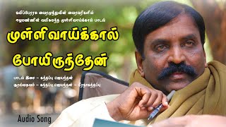 Download lagu கவிப்பேரரசு வைரமுத்து ஐயாவின் வைரவரிகளில் எனது இசையில் |mullivaaikal Song | Mp3 mp3