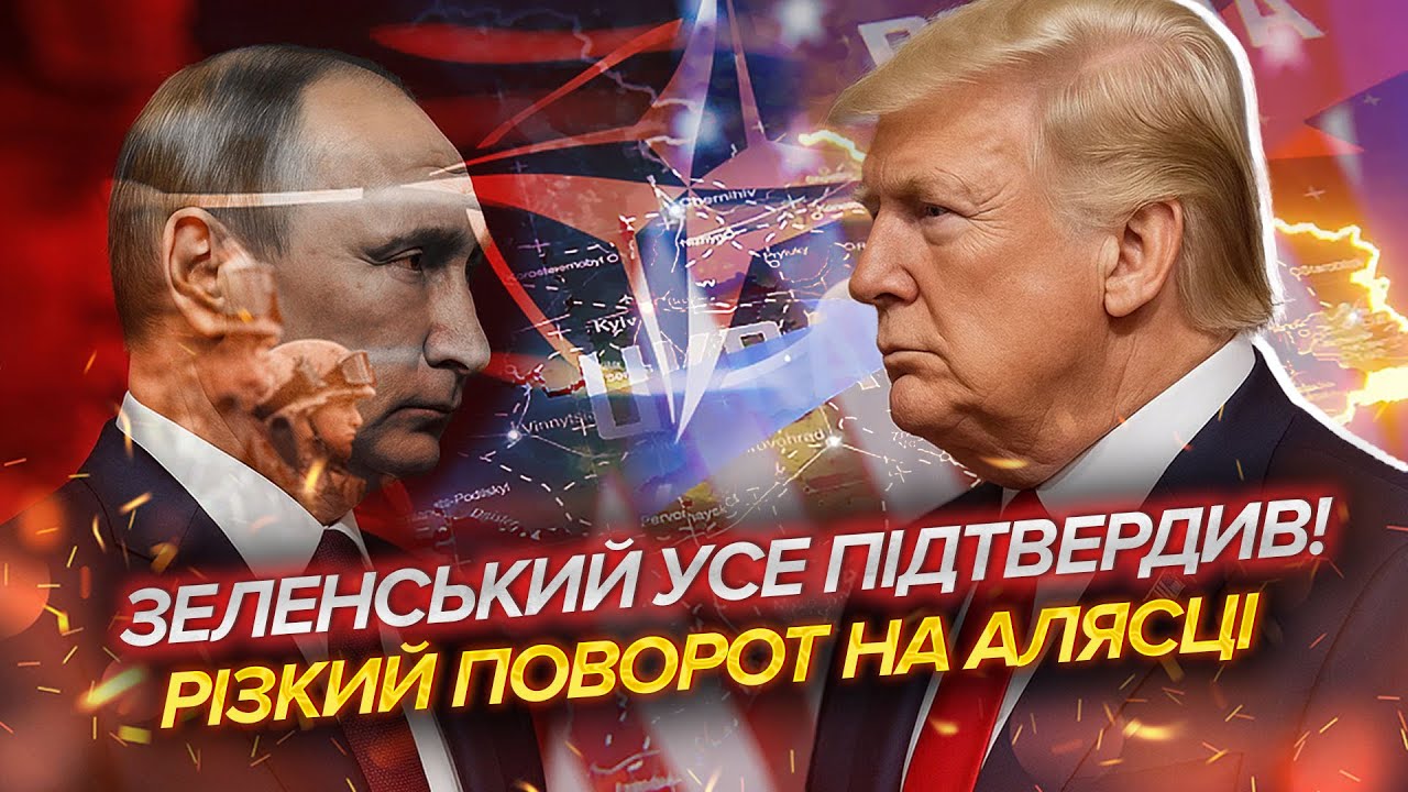 ⚡️ТРАМП ЕКСТРЕНО ВИЙШОВ В ЕФІР! Вмазав Путіну прямо ПЕРЕД АЛЯСКОЮ. Заявили ?