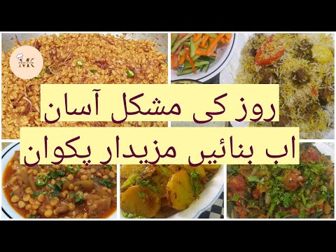 Weekly meal ideas for lunch & dinner | Weekly menu Pakistani| Aaj Kya pakayein list
