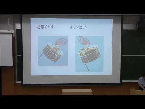 理学部物理学科　模擬講義「『はやぶさ２』探査機による小惑星『リュウグウ』探索」
