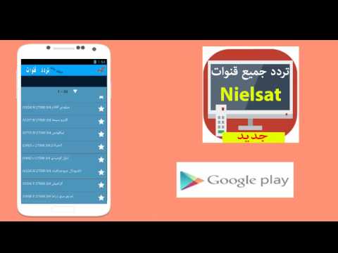 جديد تردد قنوات نايل سات ‎ Video