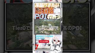【7 days to die】近くで見つけたら絶対行きたい！！超有益なPOI　Tier0編　1件目 ver2.3  #ゲーム実況 #ゲーム #しろてん #7dtd #ゆっくり実況