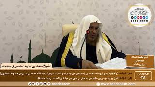 شرح عقيدة السلف أصحاب الحديث للصابوني (2) | الشرح الأول | الشيخ سعد بن شايم الحضيري image