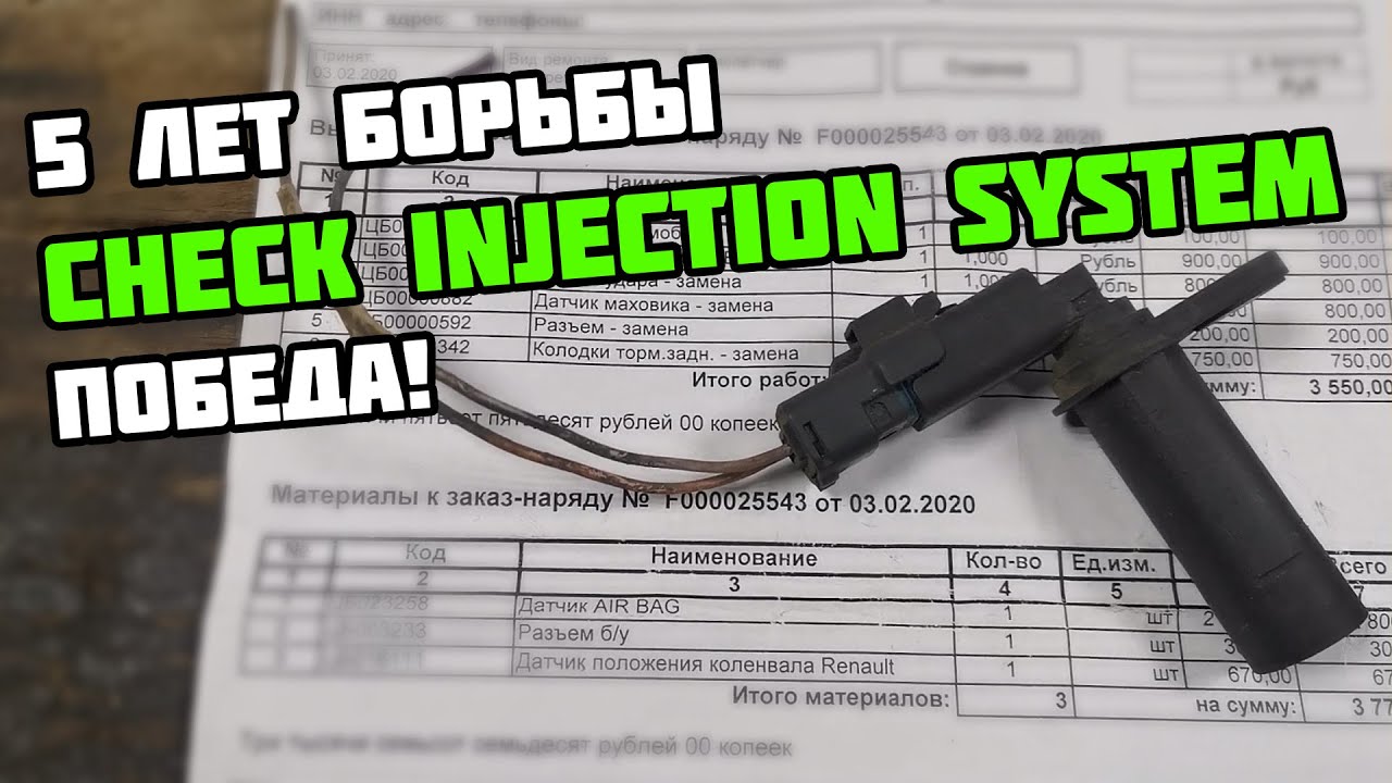 injection fault рено меган 2