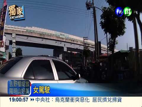 惡駕駛囂張擋道 嗆孕婦"叫警來"