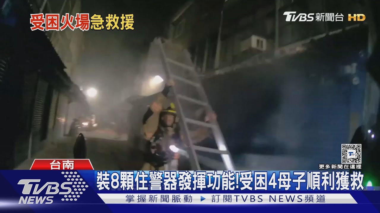 一屋裝8顆住警器!男屋主及時逃生 妻兒4人幸運獲救