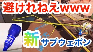  - 【スプラトゥーン３】最新情報!!!登場確定の新サブウェポン『ラインマーカー』が最強すぎるwww