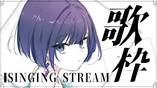 〖歌枠┆singing stream〗リクエスト◎今日もお疲れさま～🎐弾き語り〖魂〃たましぃ/Vtuber〗 #たましぃ服着ろ #vtuber