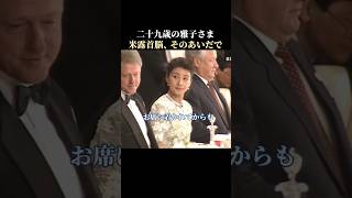 Download lagu 雅子さまとエリツィン大統領　1993年、宮中晩餐会で隣り合われた夜　 #雅子皇后 #クリントン大統領 #エリツィン大統領 mp3