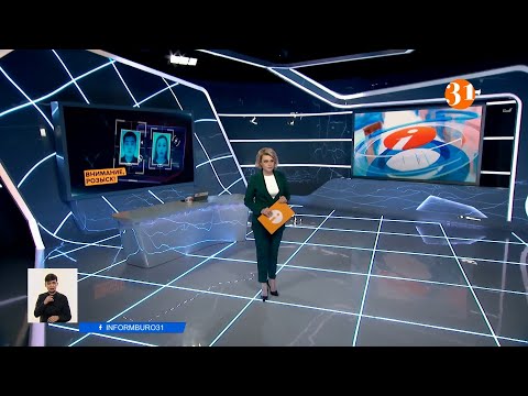 Информбюроның 05.02.2021 күнгі толық шығарылымы