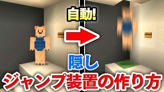 マイクラ建築 ピストンが見えない 簡単隠し自動ドア作り Be Pe تحميل اغاني مجانا