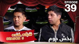 Shabake Khanda - Season 5 - Episode 39