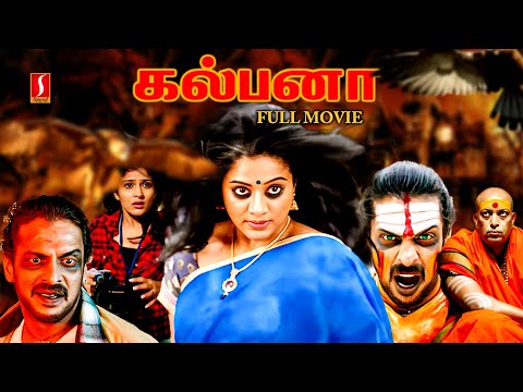 Kalpana Tamil Horror Movie | Upendra | Priyamani |