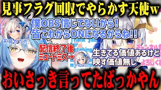 配信前にOBSのミュートを信じてないと注意喚起していたのに配信最後に自分でやらかす天音かなたw【切り抜き/ホロライブ】