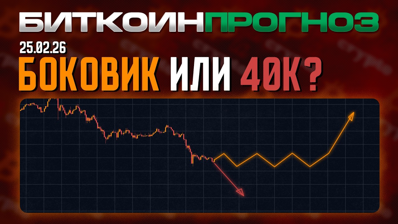 Затяжной Боковик Или Падение На 40к?