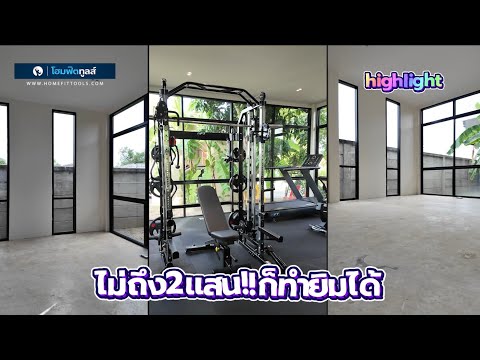 Home Gym ภายในบ้าน 30 ตารางเมตร — ผลงานปูแผ่นยางปูพื้นฟิตเนส Homefittools
