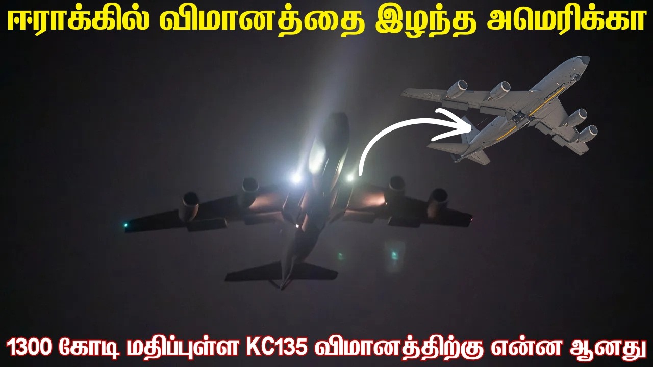 அமெரிக்காவின் விமானத்தை வீழ்த்தியதா ஈரான் | நடுவான?