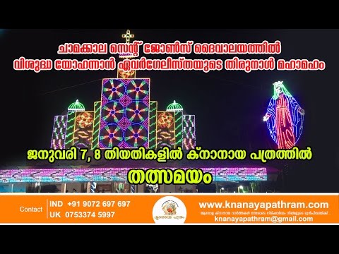 Chamakkala St. John's church Feast 07.01.2016 |  Knanaya Pathram Live