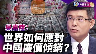 [討論] 中國讓世界買廉價產品對世界貢獻很大