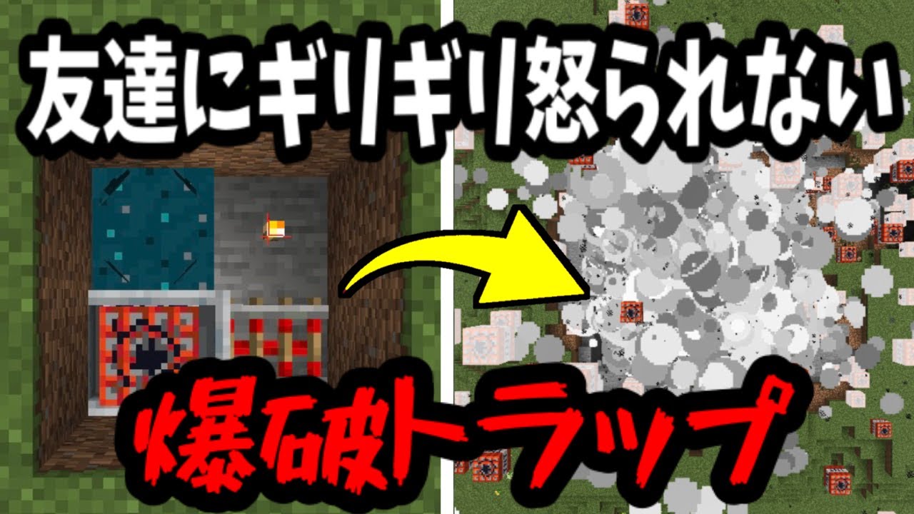 【マイクラ1.19】スカルクセンサー使って、友達にギリギリ怒られない爆破トラップを作る
