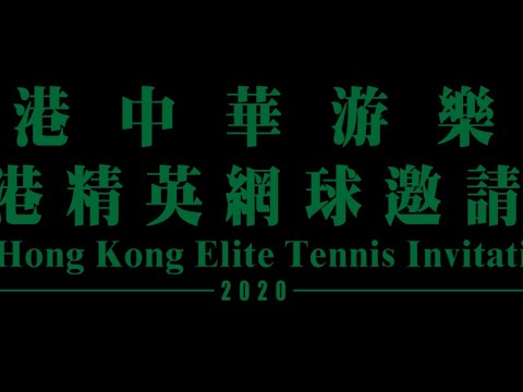 CRC Hong Kong Elite Tennis Invitational 2020
