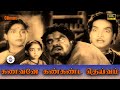 கணவனே கண்கண்ட தெய்வம் Kanavane Kankanda Deivam Climax Gemini G