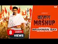 Brahman Mashup 2023 Nitin Sharma Marakpuriya Dj Swam Dj Remix Dialogue Mix