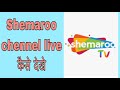 Shemaroo tv live kaise dekhe ! @funciraachannel