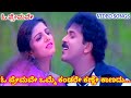 O Premave Omme Kandare O Premave HD Video V Ravichandran Rambha K J Yesudas K S Chithra