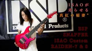 Video thumbnail for 【Guitar-Town】ISAOが走らせる“真紅の稲妻” ESP シグネチャー RAIDEN-7 & 8 by Guitar-Town