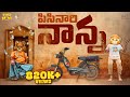 పిసినారి నాన్న Father Dad Shopping MCA Middle Class Abbayi Funmoji Infinit
